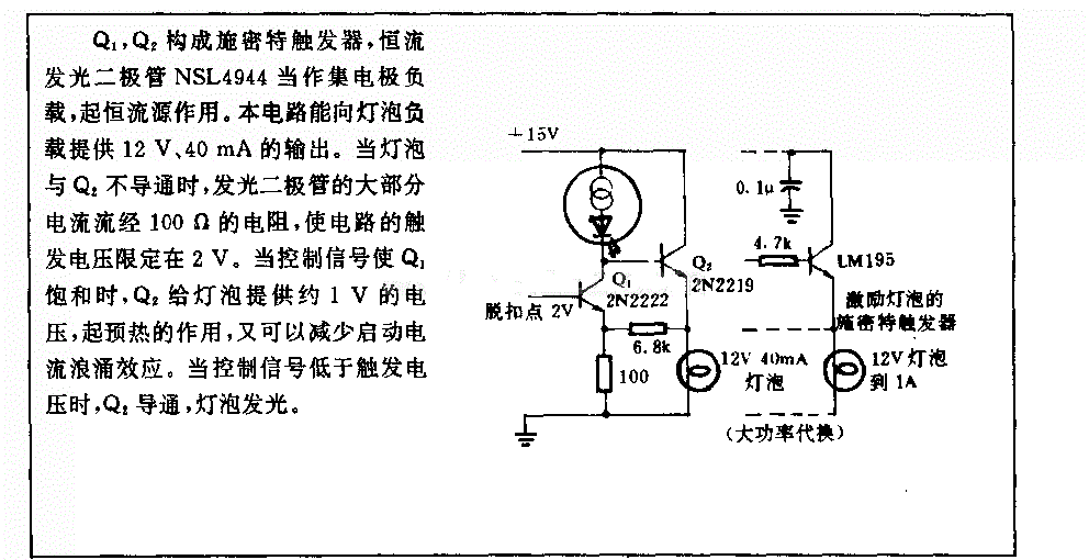 有源负截电路