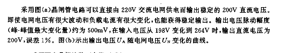 采用双向触发管的品闸管稳压电源