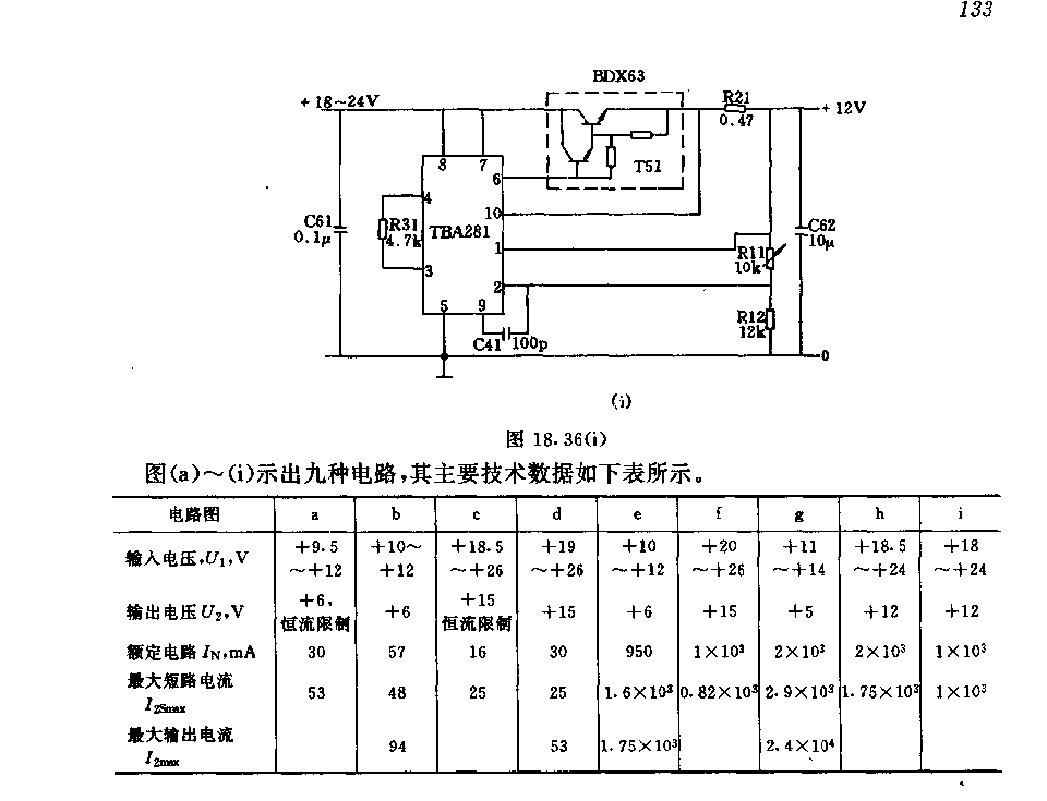 采用集成电路的稳压稳流电路