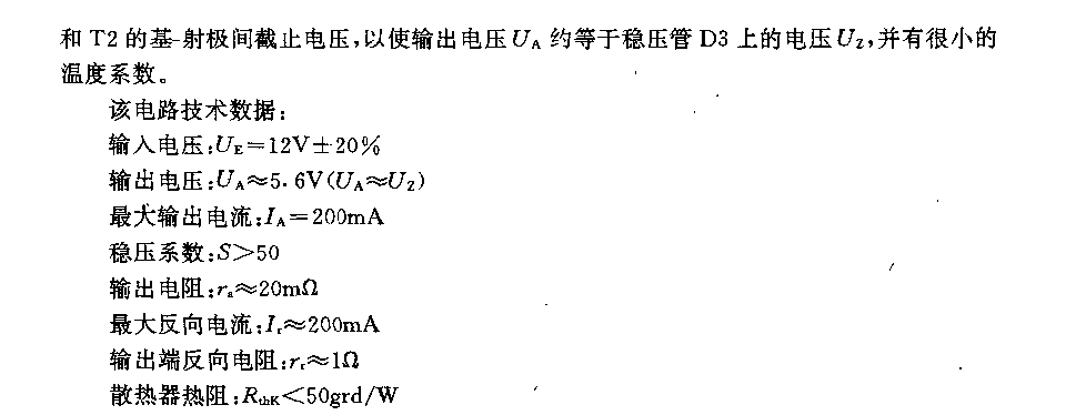 串—并联组合稳压电路