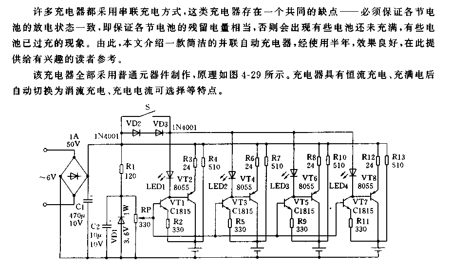 一款简洁的并联自动充电器电路