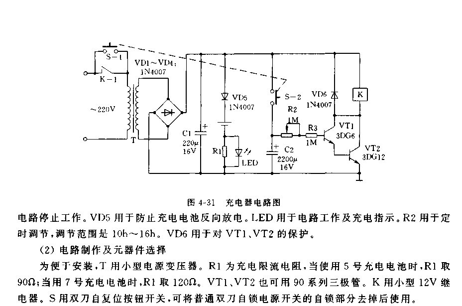 能自动断电的充电器电路