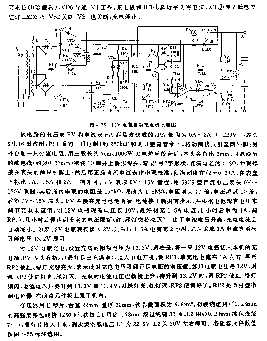 精确的12V电瓶自动充电机电路