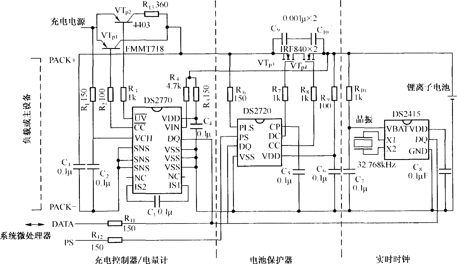 新型高性能锂离子电池充电器设计方案图(DS2770,DS2720)