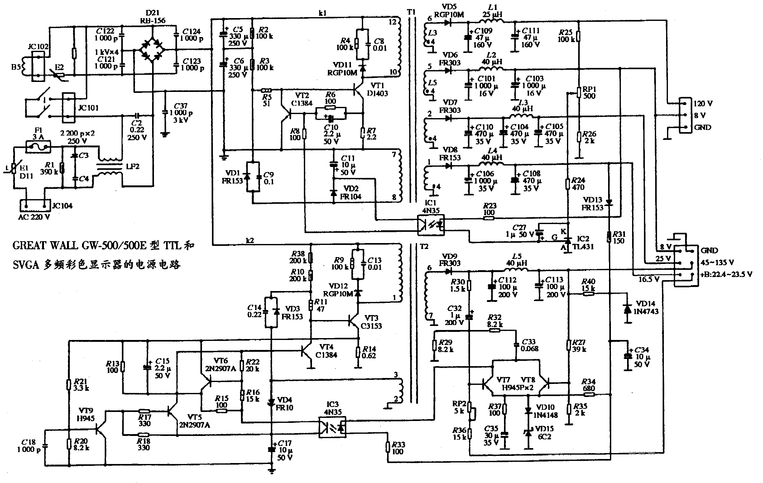 GREAT WALL GW-500/500E型TTL和SVGA多频彩色显示器的电源