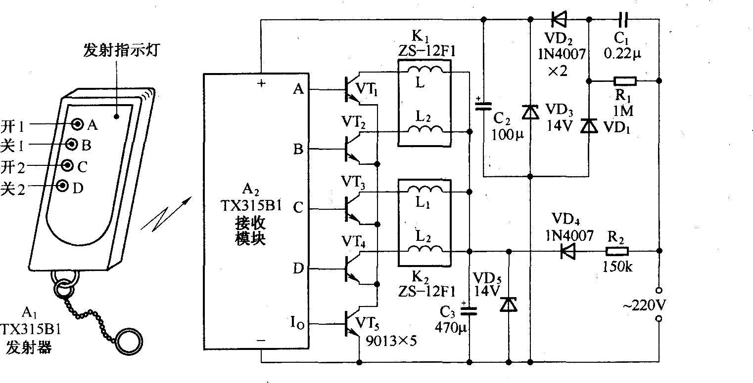 开关分明的两路遥控器