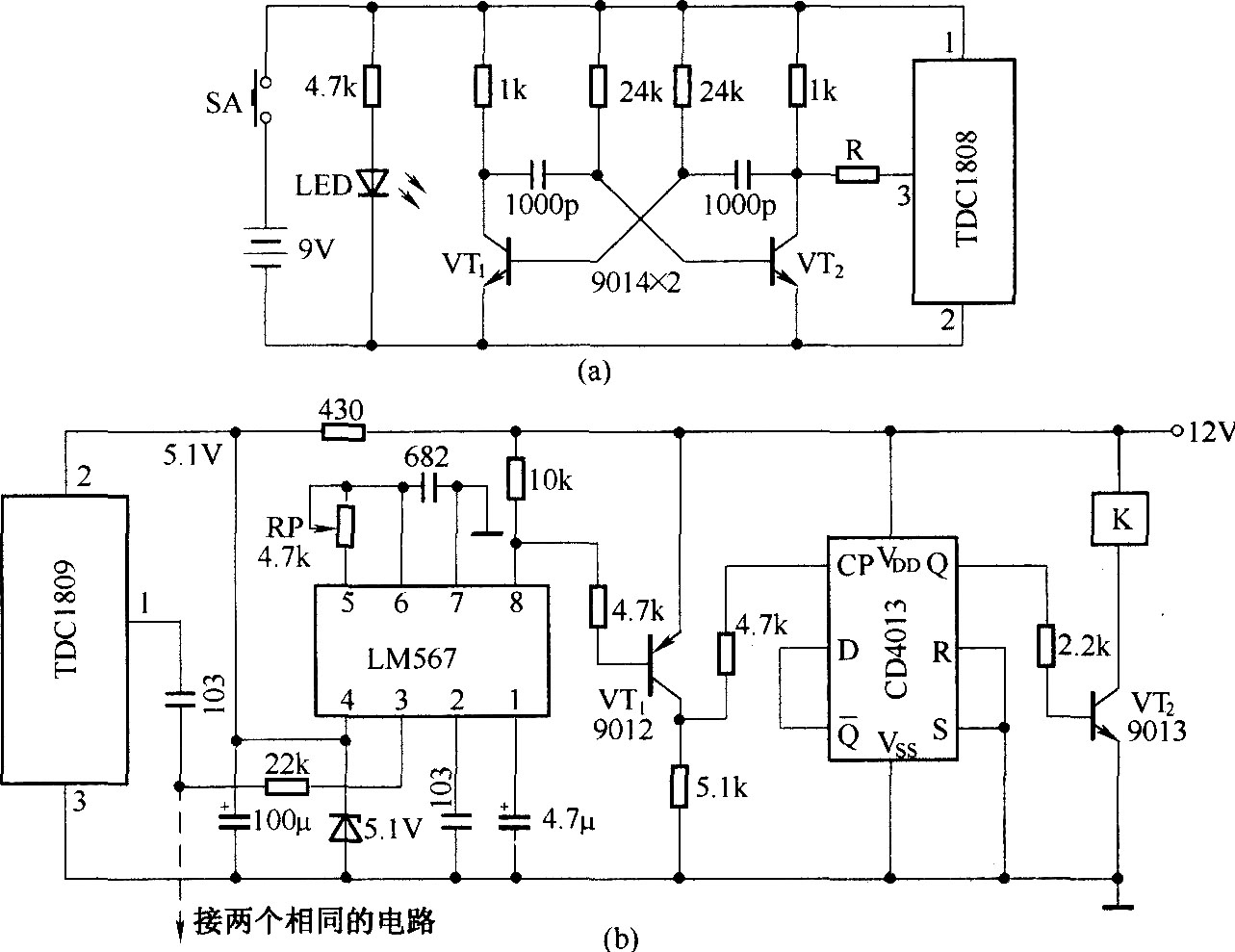 单路无线遥控开关(TDC1808/TDC1809)