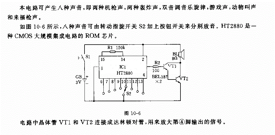 多种声效发生器电路