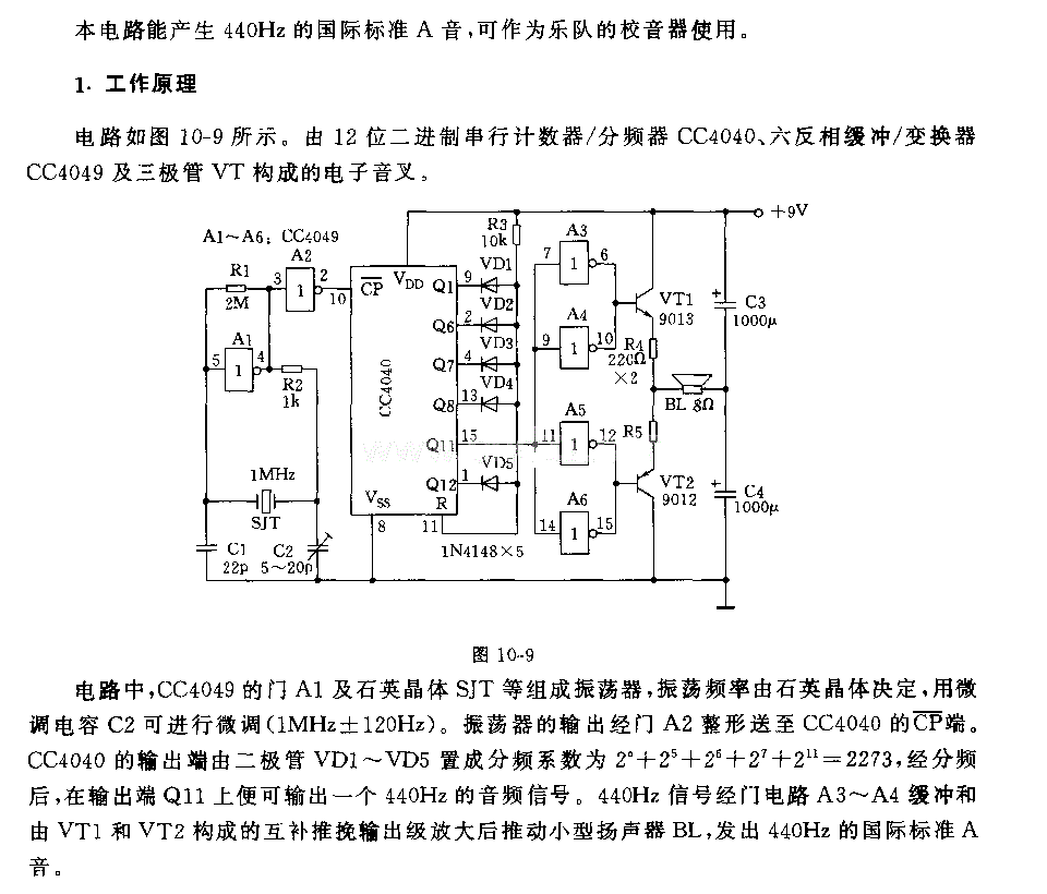 电子校音器电路