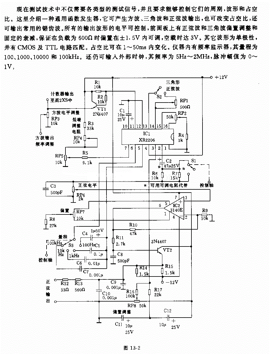 通用函数发生器电路