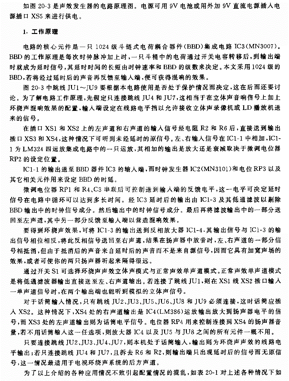 简易混响和环绕声发生器电路