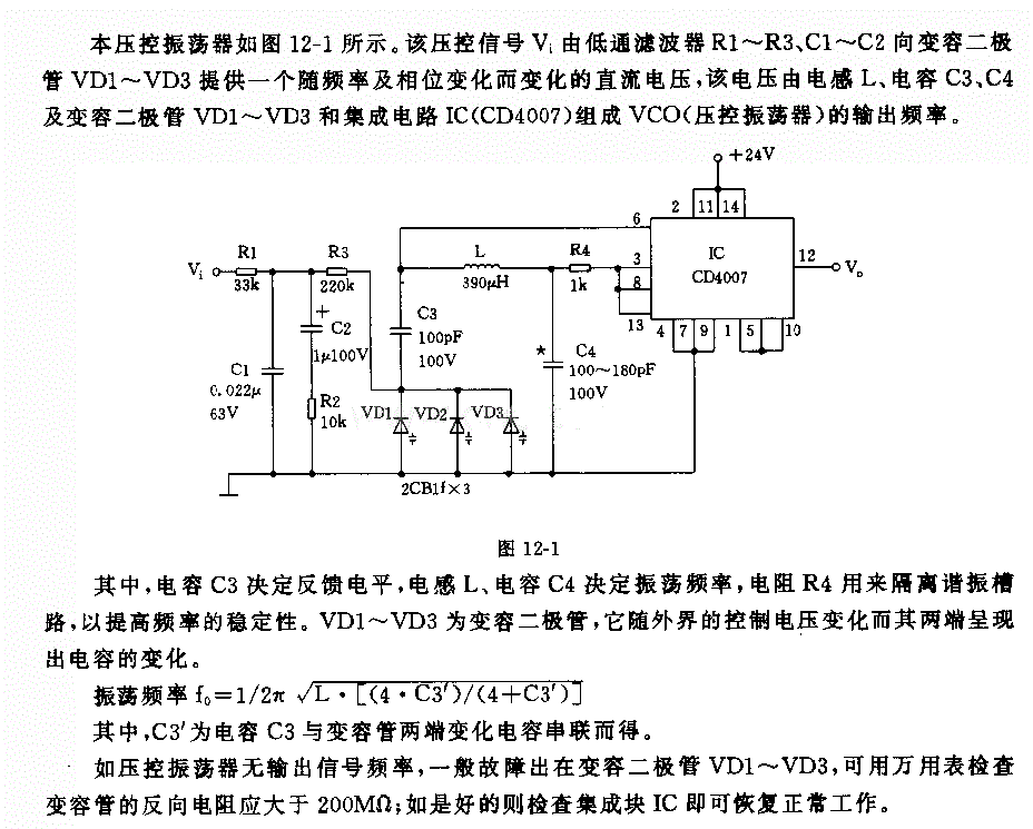 压控振荡器电路