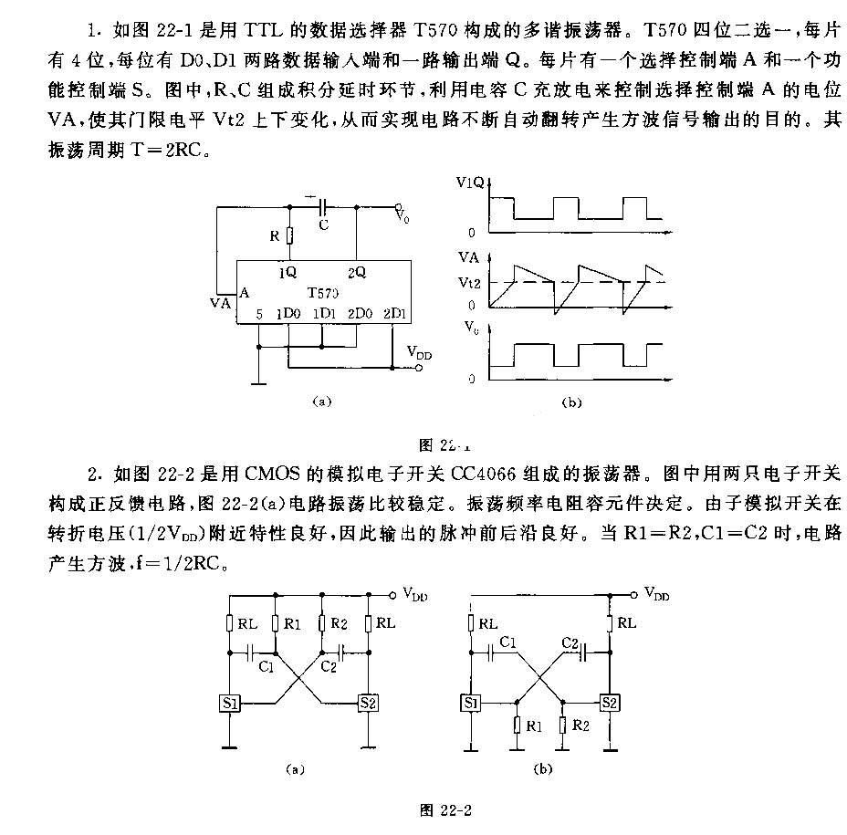 用集成电路构成的振荡器电路