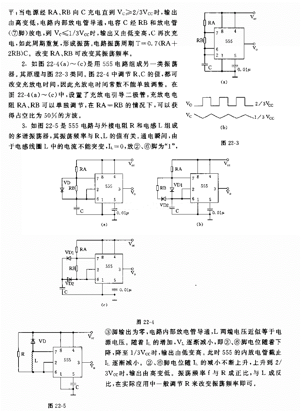 555集成电路构成的振荡器电路