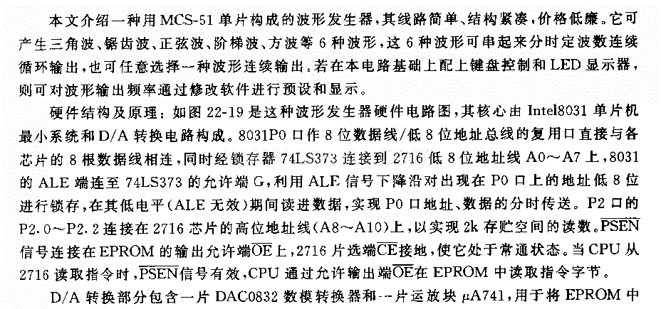 用单片机构成的波形发生器电路