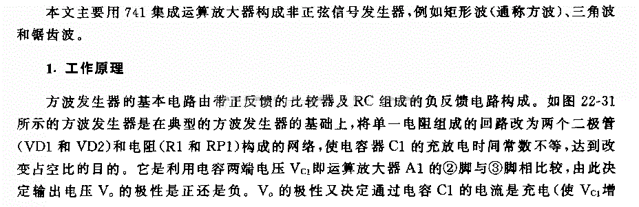 运算放大器在信号发生器中的应用电路