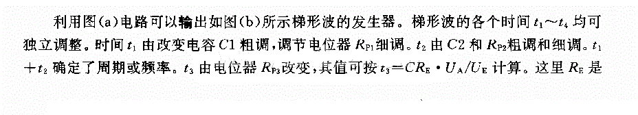 梯形波发生器(如图1．7)电路