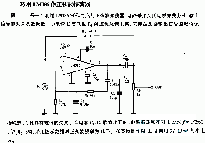 巧用LM386作正弦波振荡器