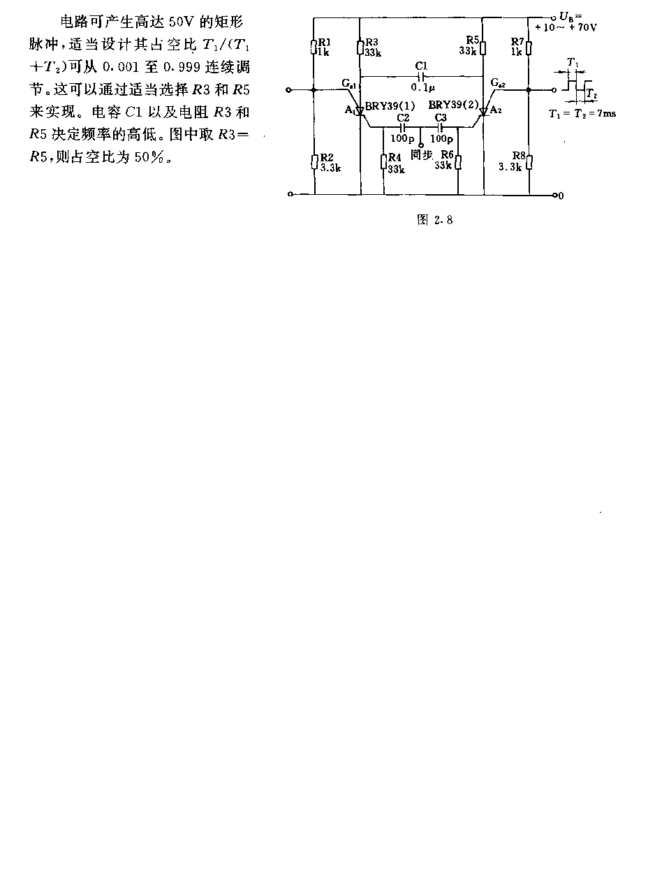 采用晶间管的多谐振荡器电路
