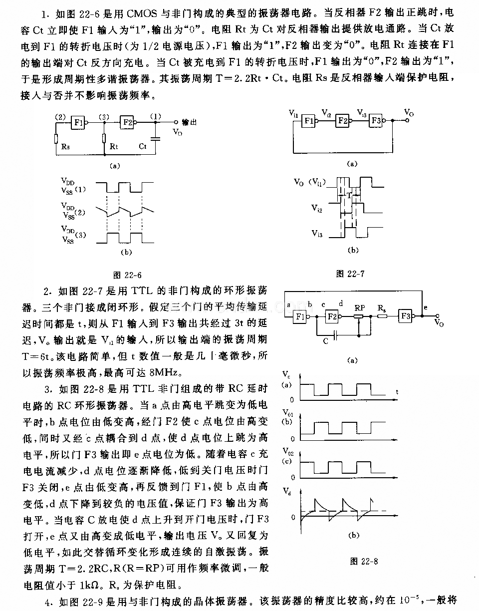 门电路构成的振荡电路