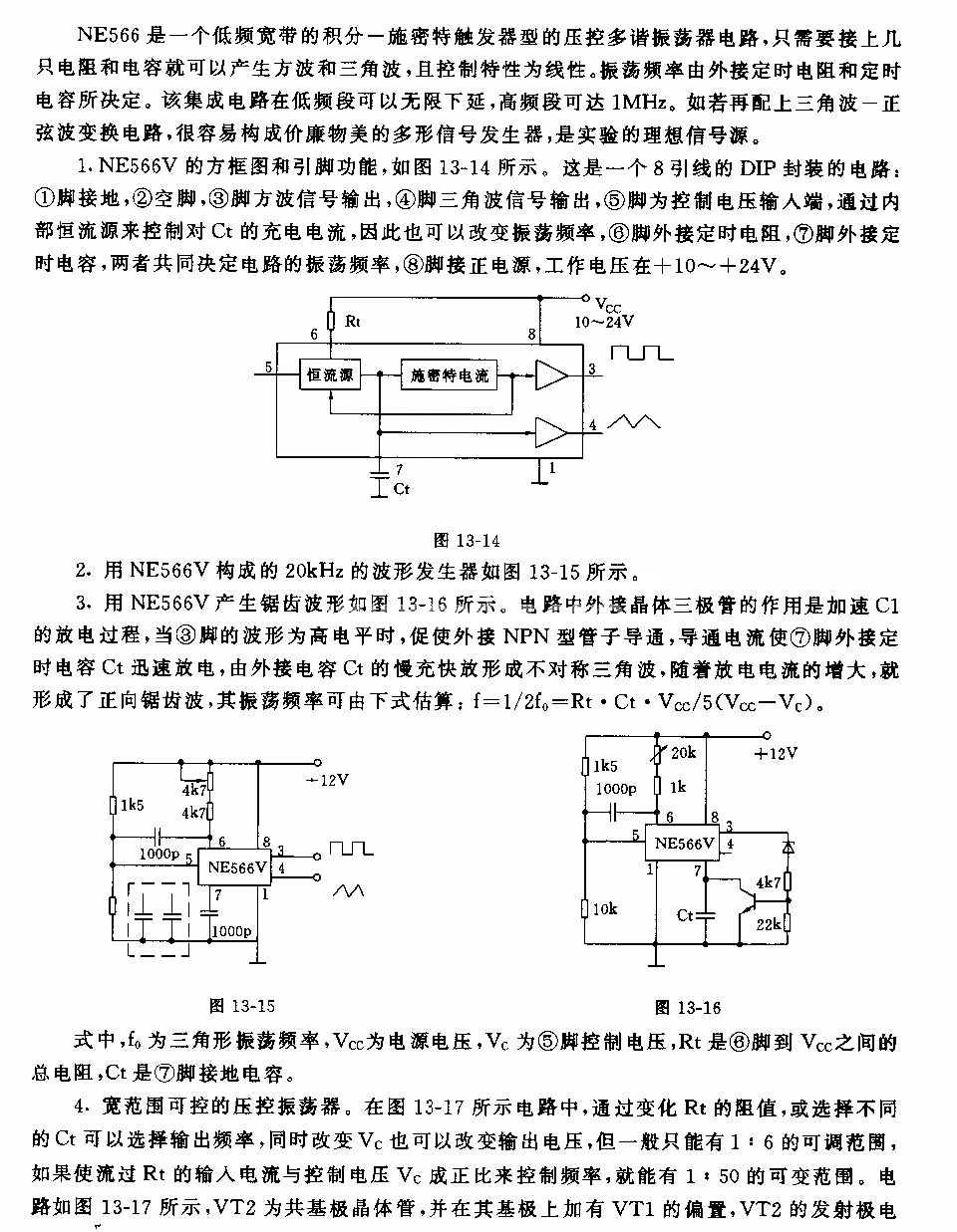 单片函数发生器NE566V电路