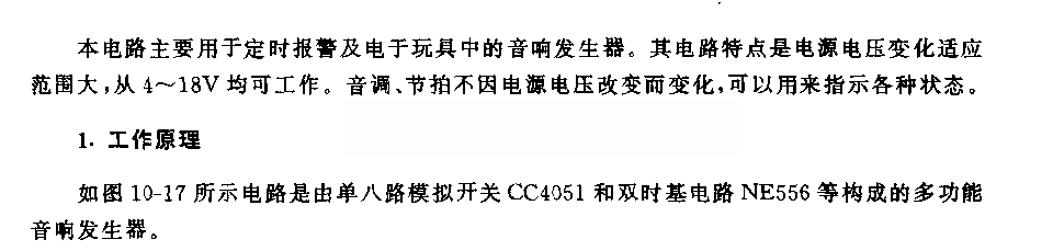 多功能音响发生器电路