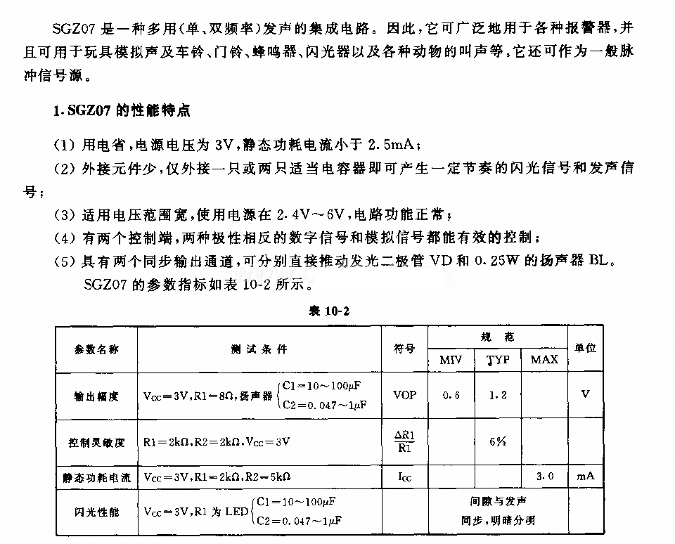 单、双频率发生电路及应用电路