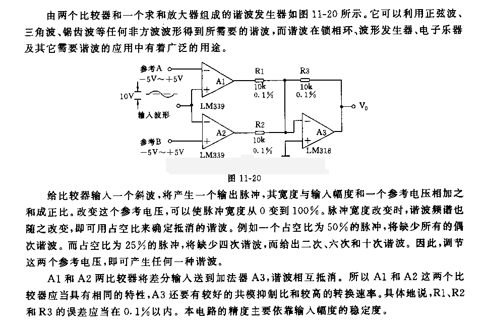 谐波发生器电路