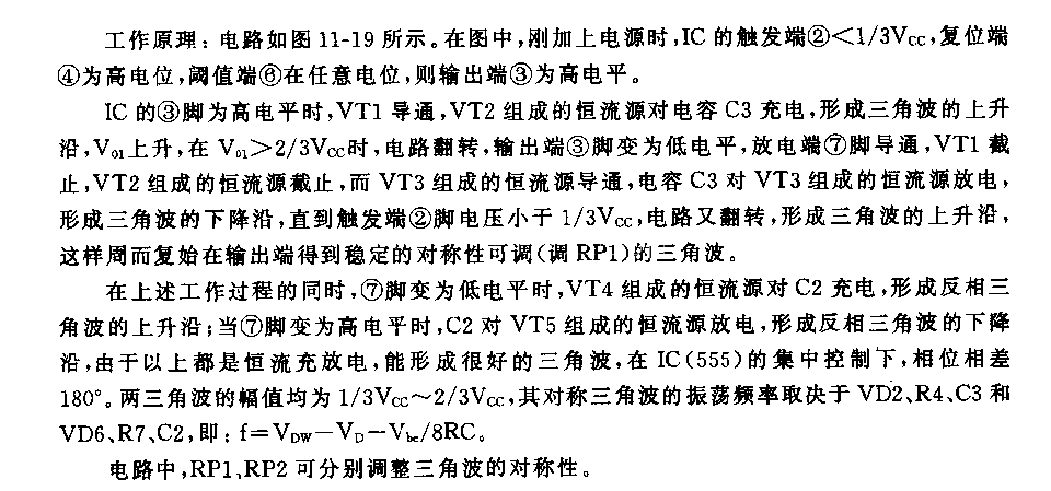 反相双三角波发生器电路