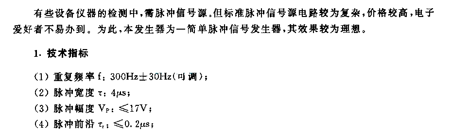 简易脉冲信号发生器电路