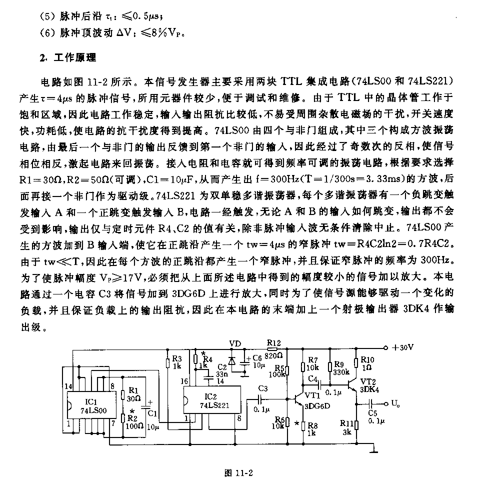 简易脉冲信号发生器电路