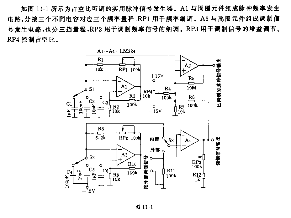 实用脉冲信号发生器电路