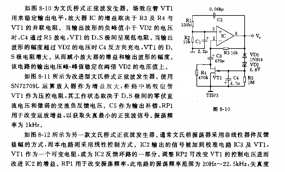 文氏桥振荡器及应用电路