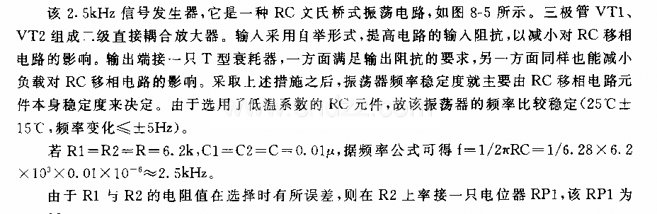 2．5kHz文氏桥信号发生器电路