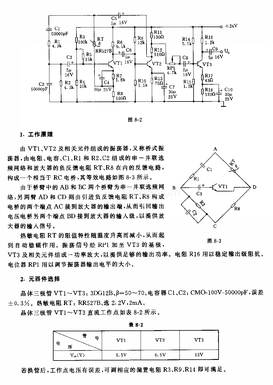 800Hz文氏桥振荡器电路