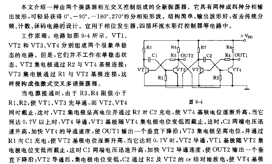 他激式交叉多谐振荡器电路