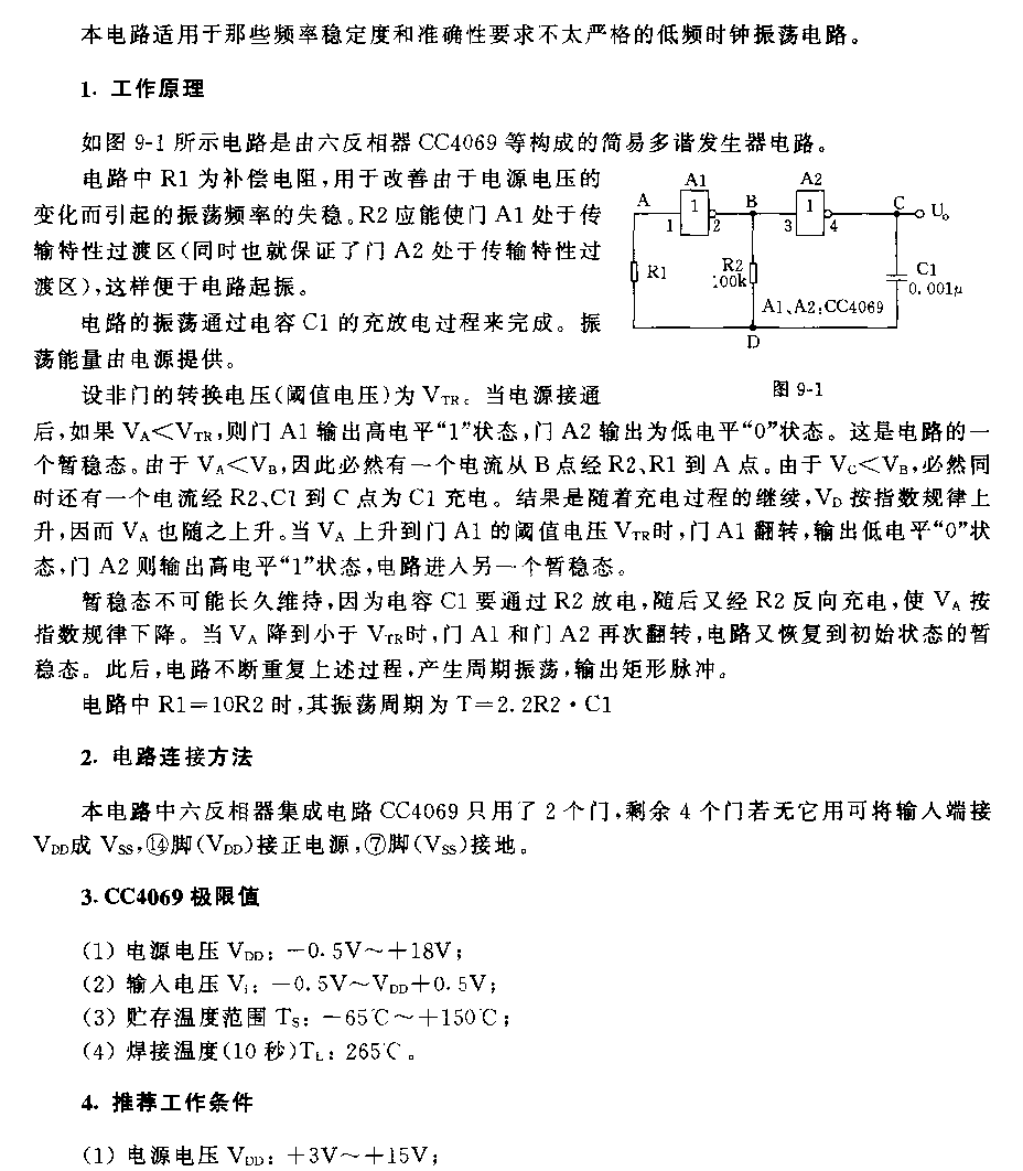 简易多谐发生器电路