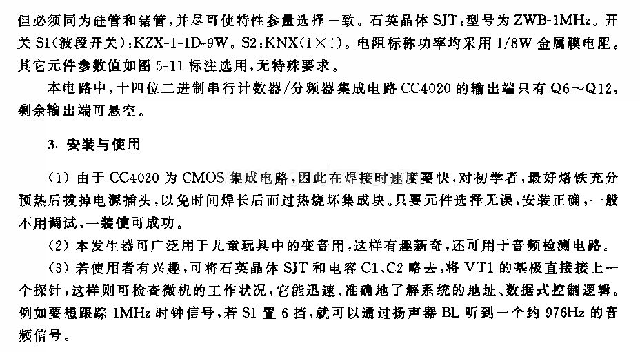 石英晶振与分频电路