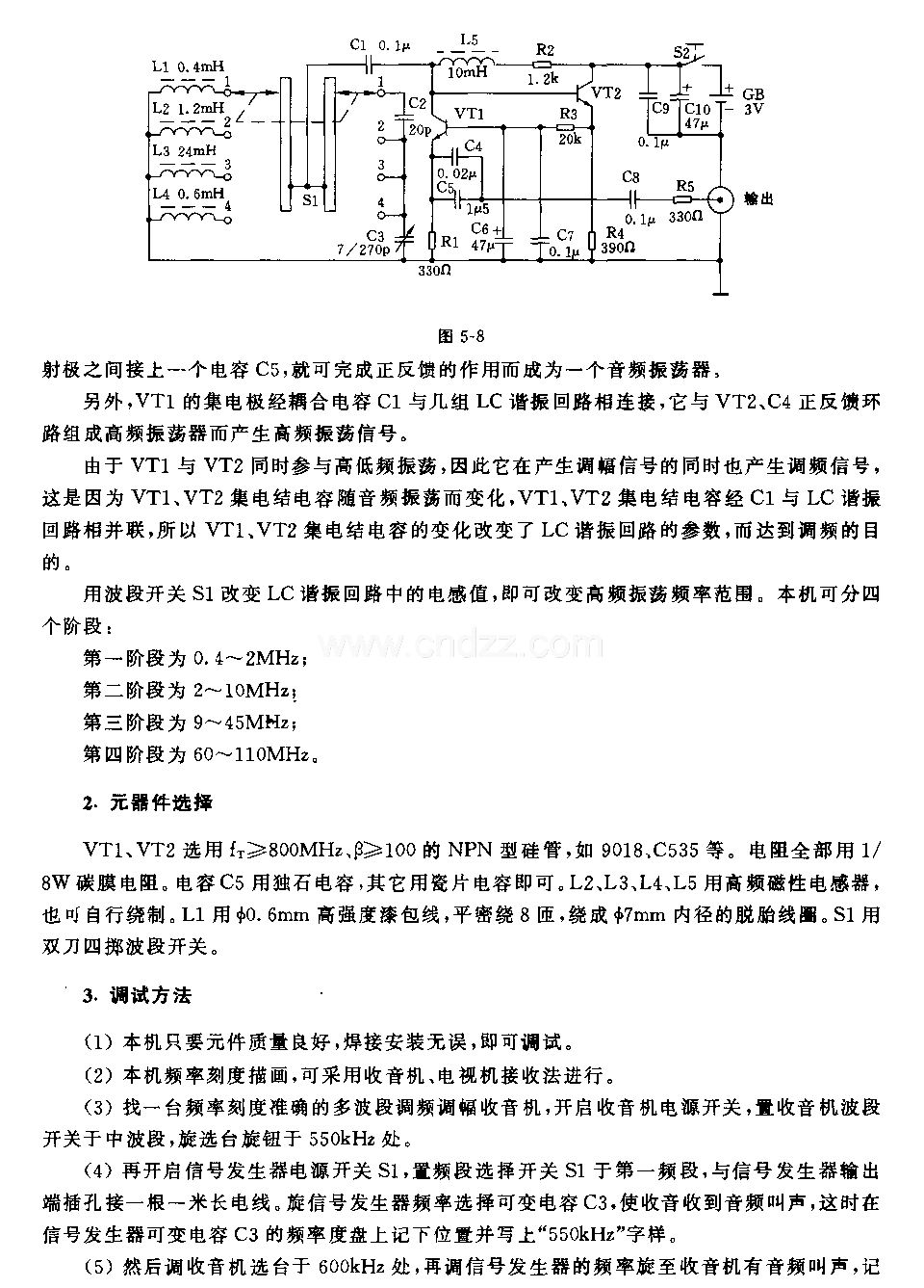 简易的高低频信号发生器电路