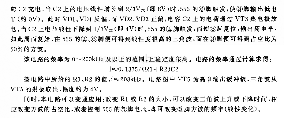 用NE555装制的三角波、方波发生器电路