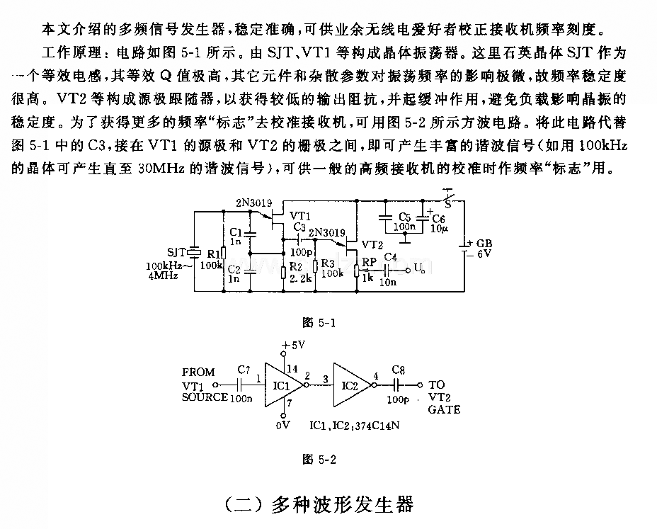 多频信号发生器电路