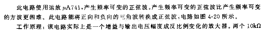 简单的三角波变换正弦波电路