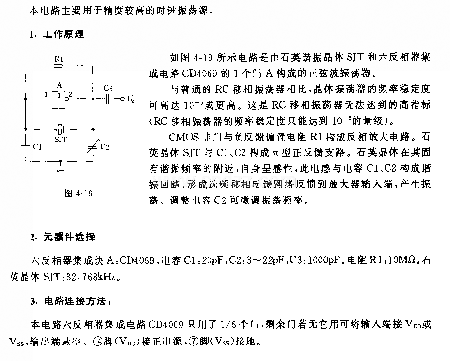 石英晶体正弦振荡器电路