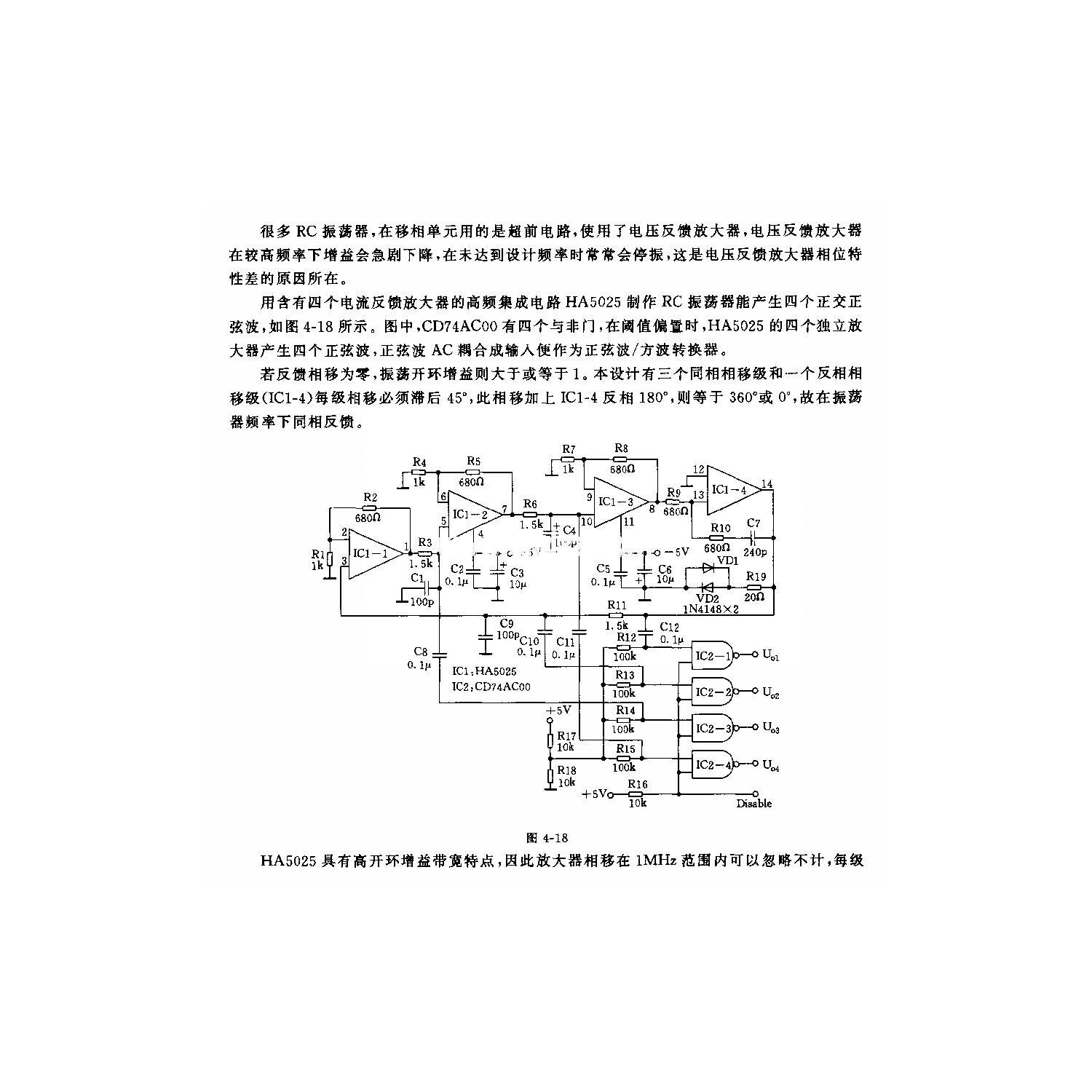 高性能正交正弦波型振荡器电路