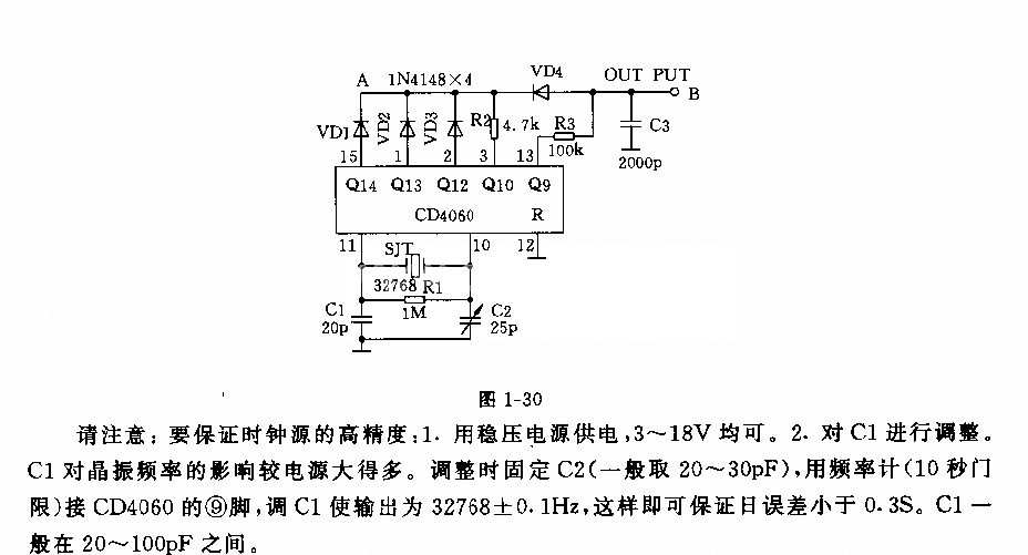 廉价高精度数字钟时基电路