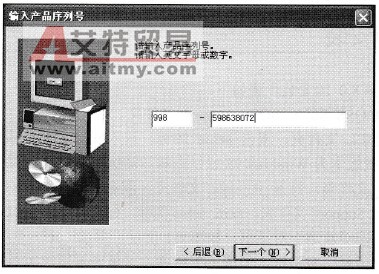 输入序列号示意图