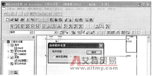 改变程序类型示意图