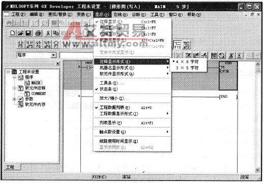 注释/机器名显示操作示意图