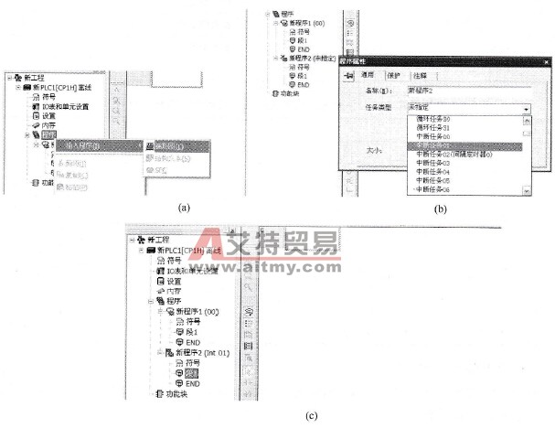 欧姆龙PLC中断程序的建立