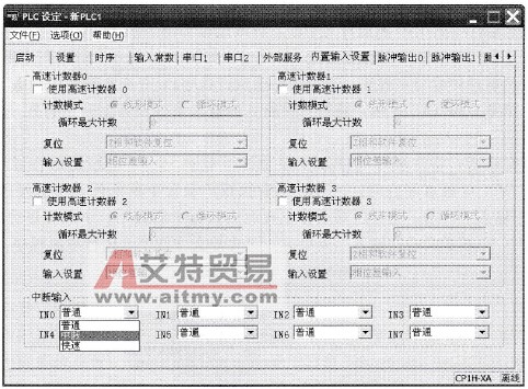 欧姆龙PLC输入端子功能的设置